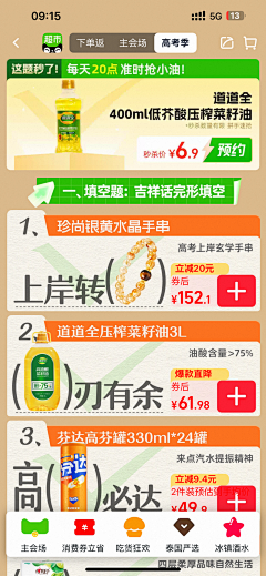 -不要关注我-采集到L 楼层条