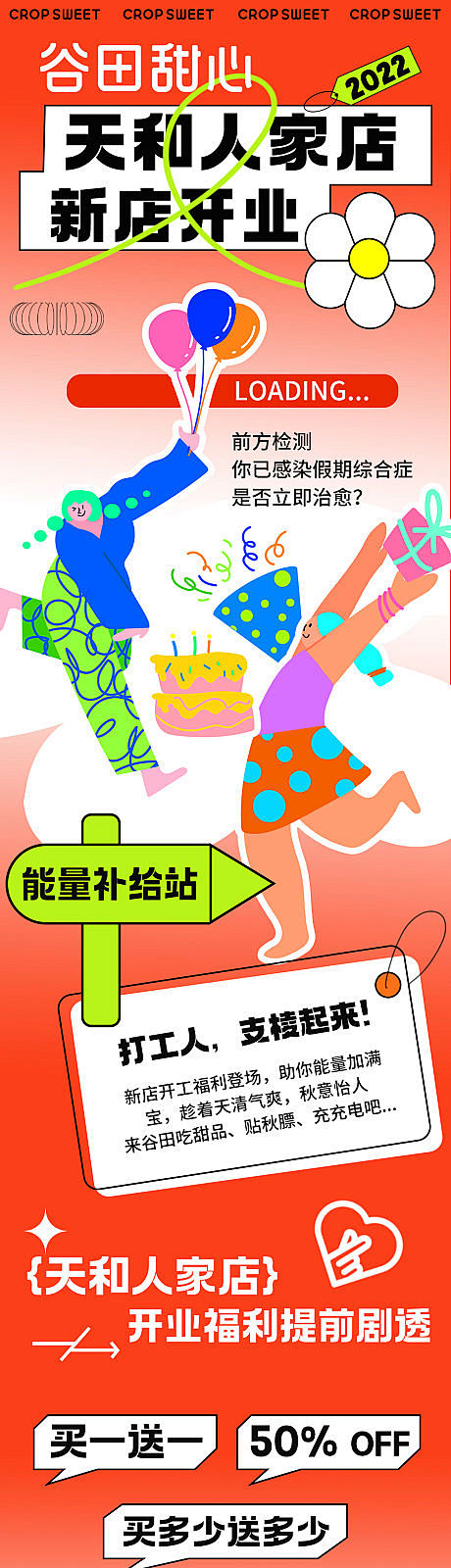 新店开业活动长图-源文件