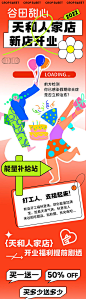 新店开业活动长图-源文件