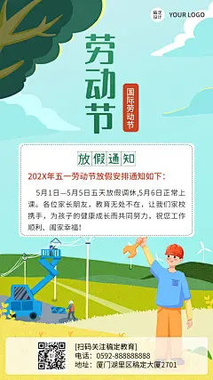 五一劳动节放假通知手机海报