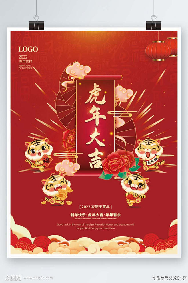 虎年