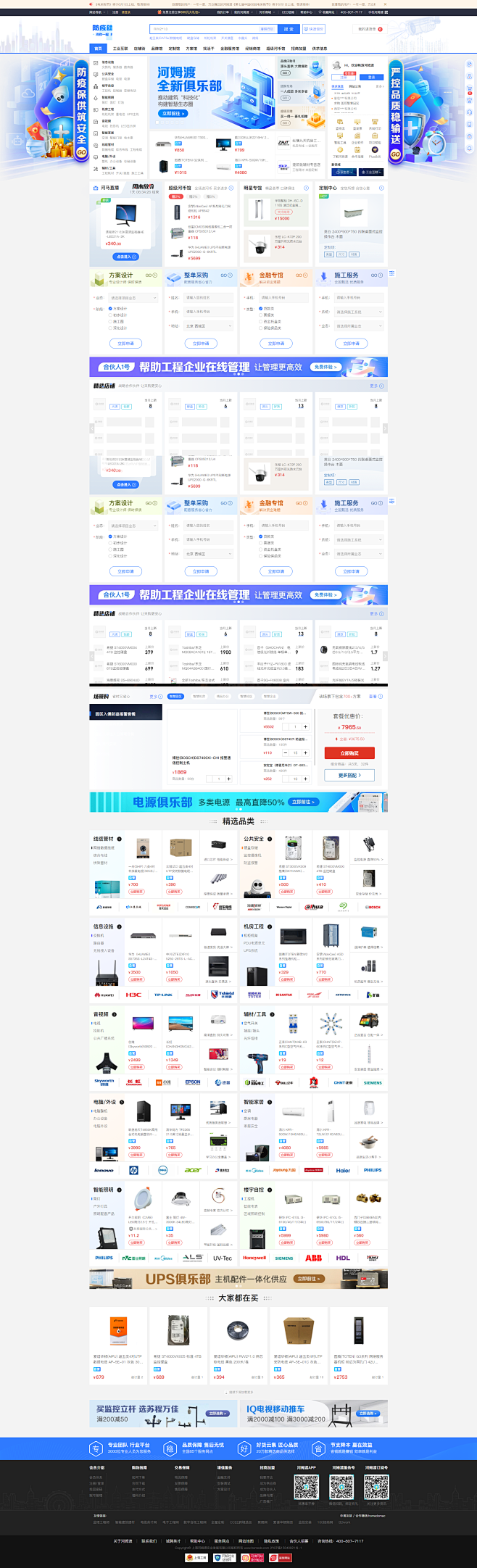 河姆渡B2B电子商务平台官网_中国智能建...