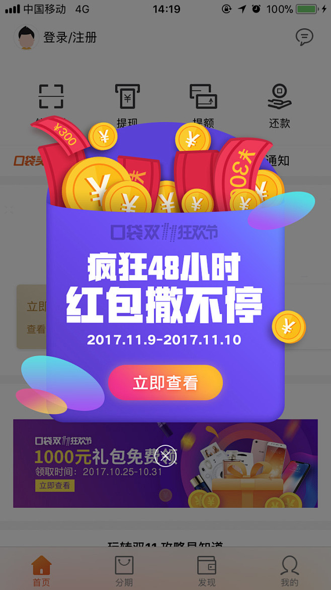 口袋钱包双十一幸运用户弹窗