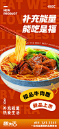 牛肉拉面活动海报-源文件分享-ywjfx.cn