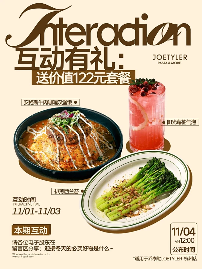 互动赢 122 套餐杭州嘉里中心店_1_JOETYLER 乔泰勒_来自小红书网页版-花瓣网