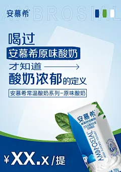 z安慕希海报-原味1