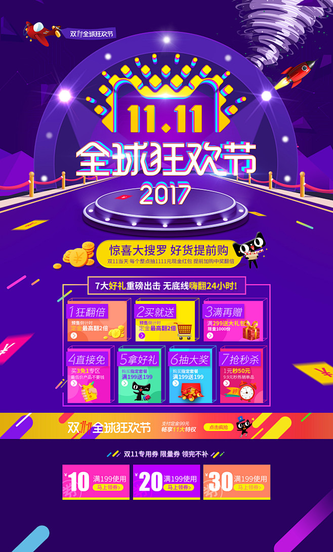 2017天猫双十一TMALL狂欢节设计元...