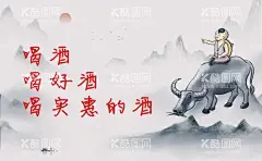 喝酒海报  - 源文件下载【酷图网】古风海报,古风喝酒,清明节海报,赶你娃,喝酒海报,