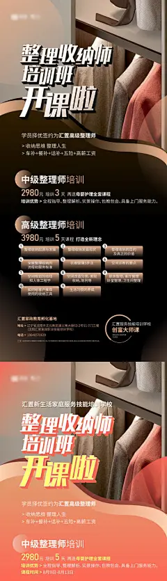 海报 整理 收纳师   衣柜 活动  
