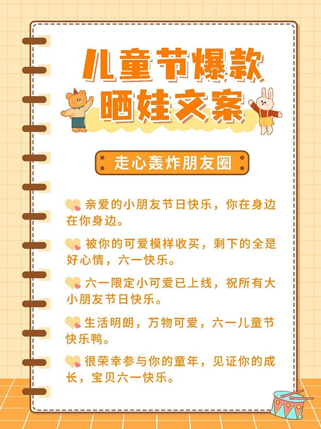 可爱清新六一儿童节晒娃祝福文案小红书配图
