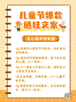 可爱清新六一儿童节晒娃祝福文案小红书配图