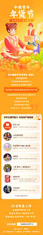 第三届中国青年年货节-直播预热长图
