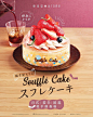 Photo by arome 東海堂 on April 16, 2021. May be an image of cake, strawberry and text.