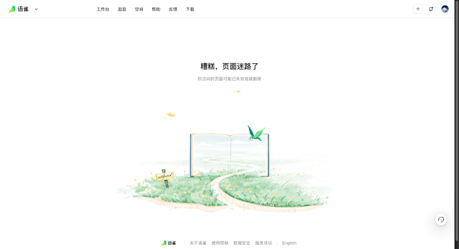 404 - Not Found · 语雀