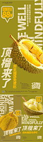 榴莲海报