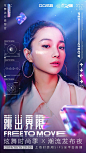 QQ炫舞-游戏-官方-海报-炫彩-渐变-官方线上-活动页面