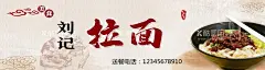 刘记拉面  - 源文件下载【酷图网】刘记拉面,拉面,拉面招牌,面店招牌,面条招牌,拉面海报