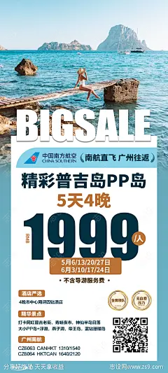 精彩普吉岛旅游海报-源文件-志设网-zs9.com