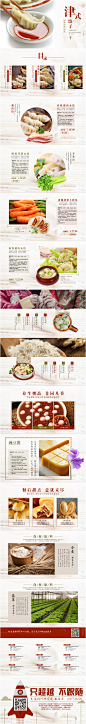 中国风美食宣传——津式饺子-dumpling
