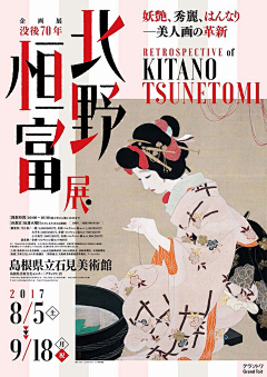恺源93采集到日本海报_电影、演出、展会…