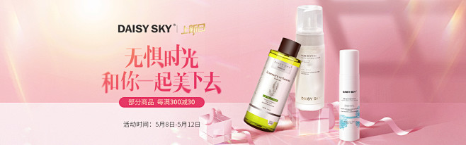 护肤品banner 母亲节 主图钻展