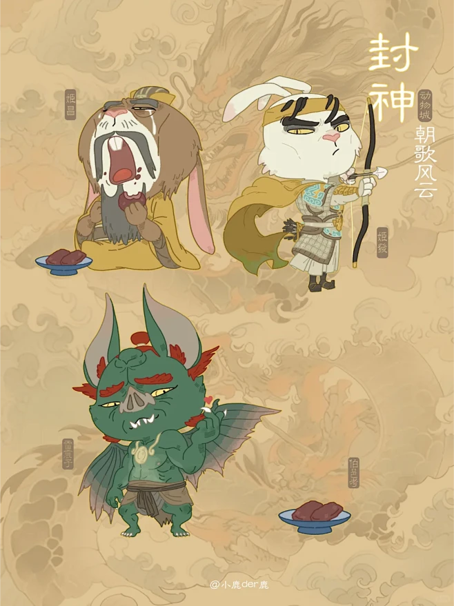 【总结2023】封神-朝歌风云动物城合集