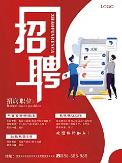 创意商务风招聘海报psd