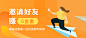 邀请