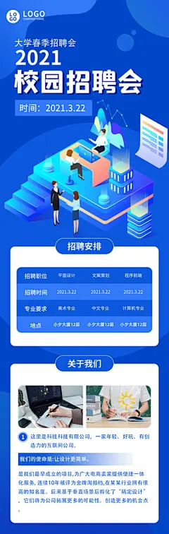 创意招聘海报设计