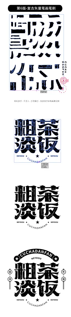 51款-AI矢量复古墨迹老宋体笔画素材下载-字体传奇网（ZITICQ）
