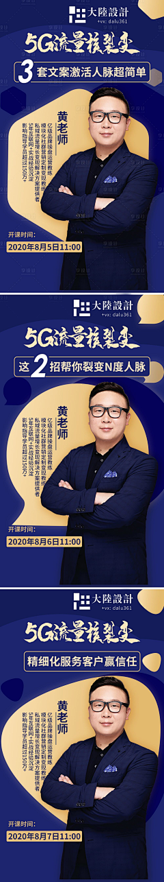 小管仲采集到人物海报
