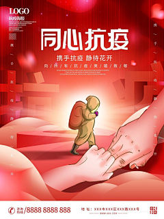 uroe采集到疫情防控海报
