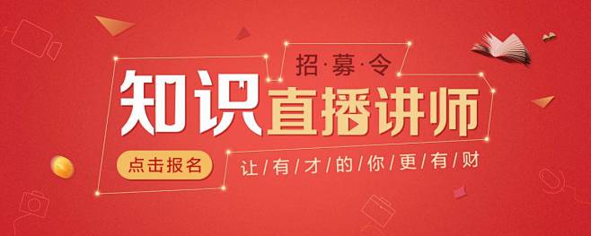 讲师招募