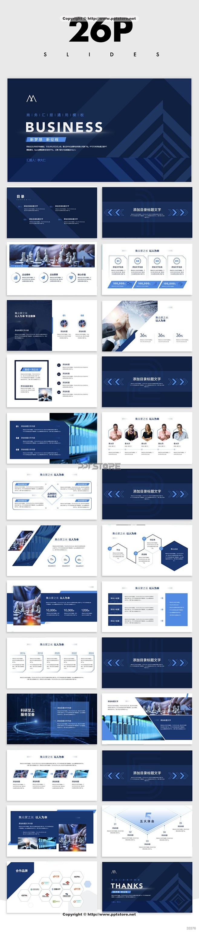 【经典商务】深沉蓝色商务科技实用主义PP...