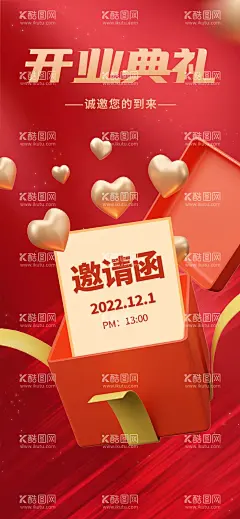 开业典礼  - 源文件下载【酷图网】开业典礼海报,开业活动,开业庆典海报,开业庆典活动,开业典礼背景,开业海报,红色开业海报,开业庆典,开业盛典,盛大开业海报,开业,开业典礼,开业背景,店铺开业,商场开业,饭店开业,盛大开业展板,盛大开业折页,盛大开业图,开业典礼策划,庆典,盛大开业,开业活动背景,开业舞台背景