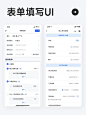UI灵感 l 一组表单填写界面_1_叶小鱼 UI设计_来自小红书网页版