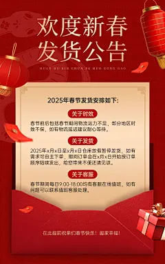 年货节春节快递发货通知公告电商竖版海报