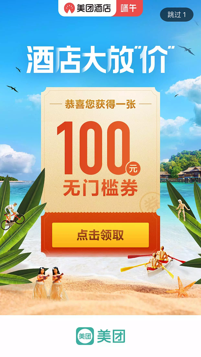 美团