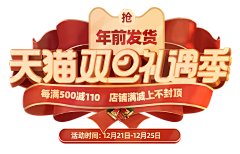 财神爷心尖上的糖糖采集到大促标题字