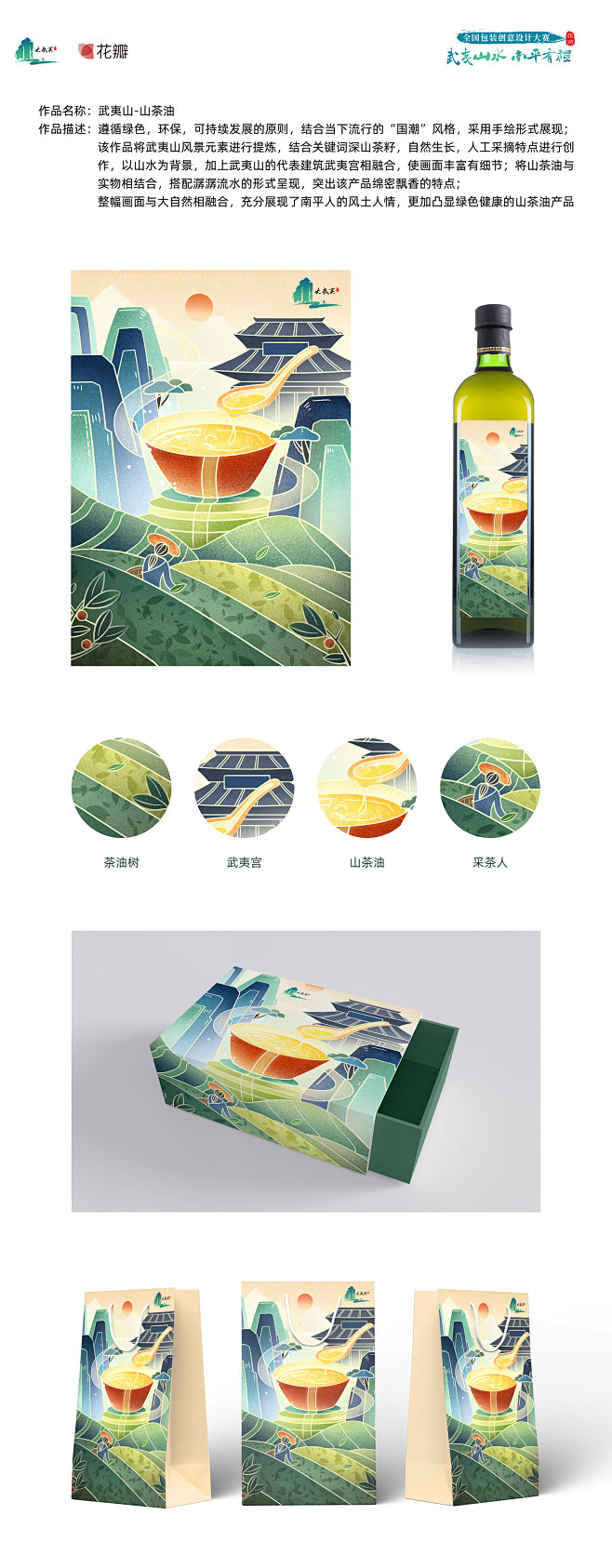 作品名称：武夷山-山茶油
作品描述：遵循...