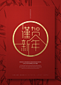 恭贺新年快乐字体祝福贺卡封面海报宣传单模板设计PSD源素材