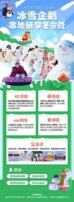 冰雪企鹅1