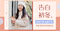 冬季上新女装甜美折扣海报banner
