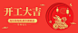 春节兔年开工大吉公众号首图
