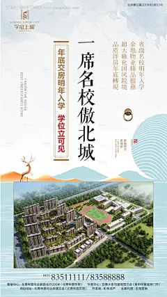 名校地产微信海报--源文件下载