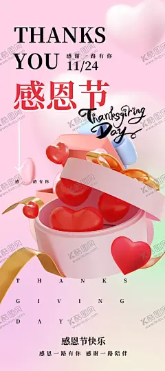 感恩节海报 【酷图网】感恩节海报,感恩节展板,感恩节活动,感恩节促销,爱在感恩节,感恩节宣传,感恩节宣传单,感恩节来了,感恩节日,感恩节贺卡,感恩父母情,感恩节素材,感恩节广告,感恩节设计,感恩节X展架,感恩节快乐,感恩节主题,感恩节展架,感恩节背景