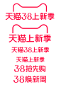 2024天猫38活动logo