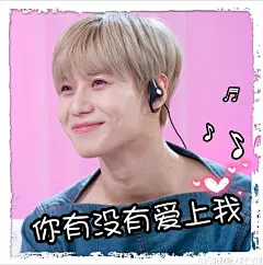 #李泰民大牌驾到#wuli颜艺泰の表情包新鲜出炉咯有了泰民的表情包，麻麻再也不用担心我不会聊天啦 L大牌驾到 2016-05-10期 第152期：泰民舞技模...