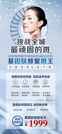 海报 医美 美容 祛斑 美肤 功效