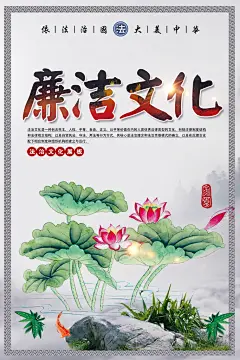 廉政廉洁宣传海报
